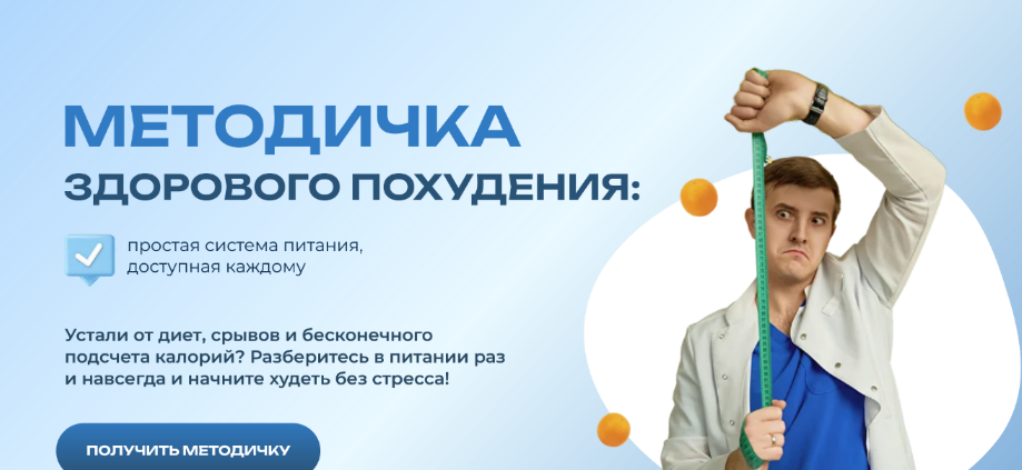 [Максим Кузнецов] Методичка здорового похудения (2_0.png